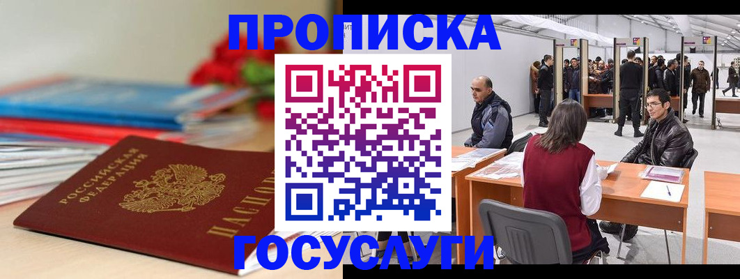 прописка законно в Тимашёвске