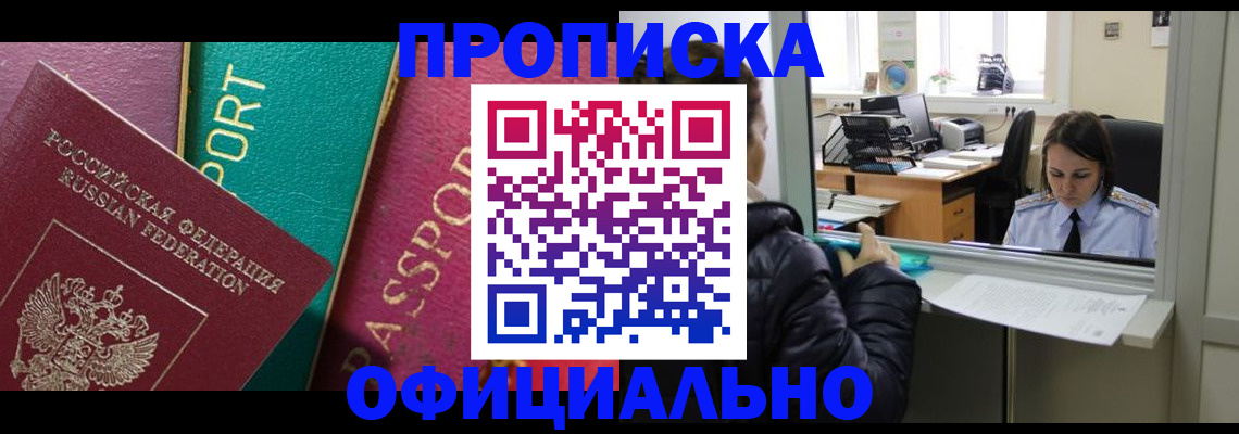 временная регистрация для школы в Тимашёвске