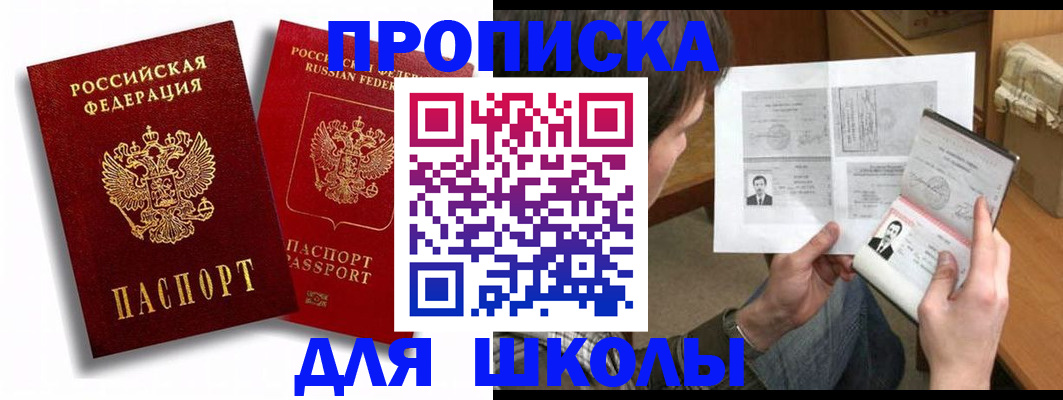 прописка ребенка в Тимашёвске