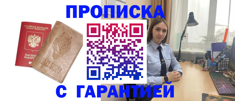 прописка ребенка в Тимашёвске