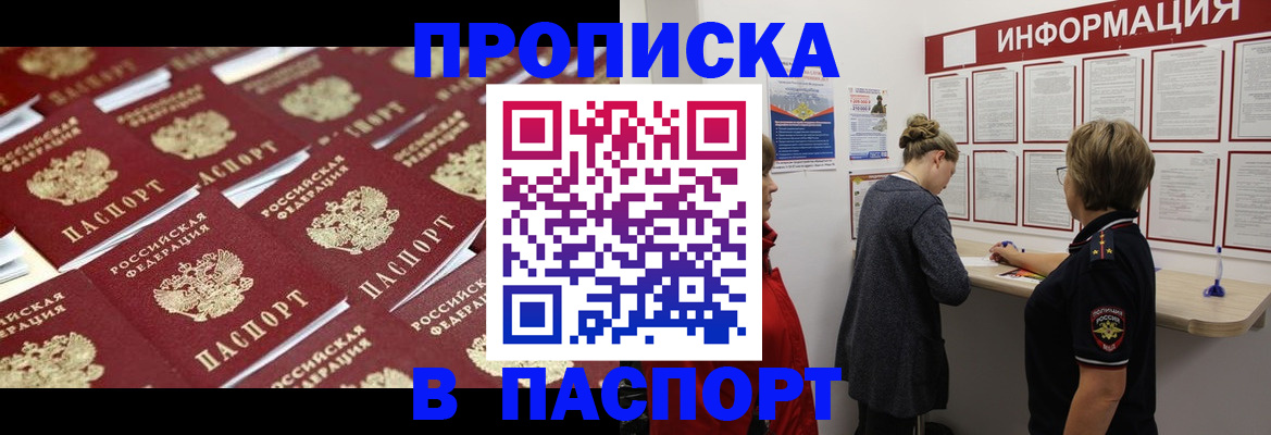 прописка для военкомата в Тимашёвске